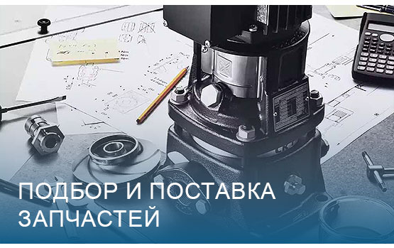 podbor-i-postavka-zapchastej